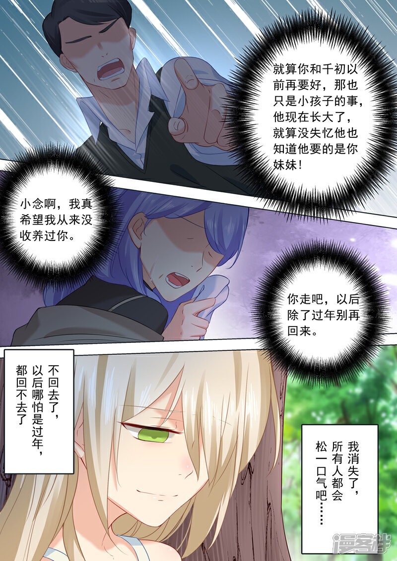 【我的男人是个偏执狂】漫画-（第19话 永别了，千初）章节漫画下拉式图片-5.jpg