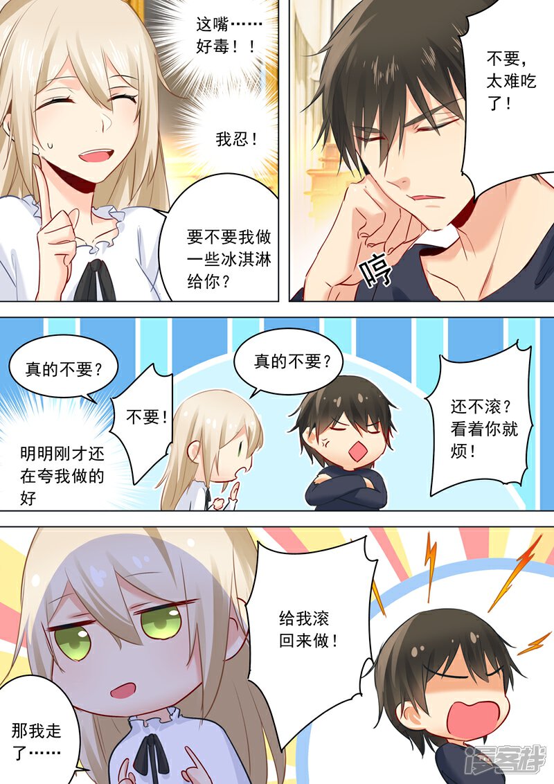 【我的男人是个偏执狂】漫画-（第24话 我要吃你做的饭）章节漫画下拉式图片-5.jpg