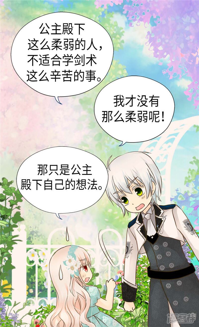 【皇帝的独生女】漫画-（第203话 求师无门）章节漫画下拉式图片-16.jpg