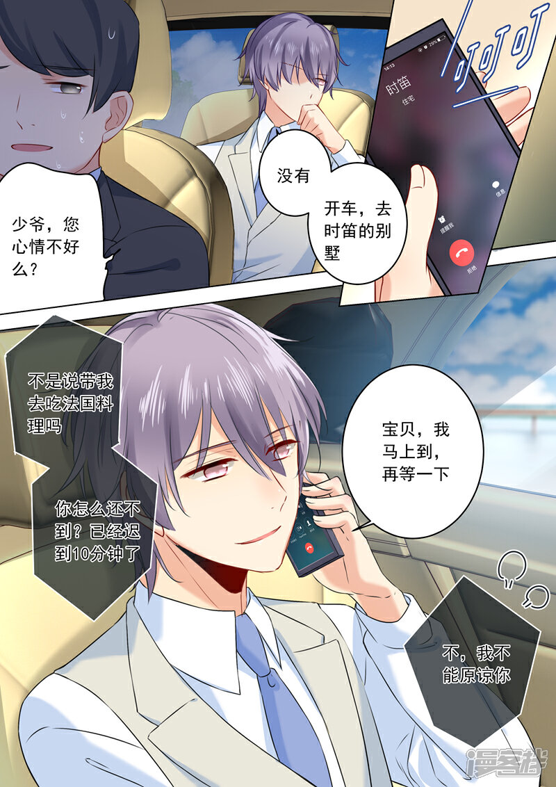 【我的男人是个偏执狂】漫画-（第26话 为自己而活）章节漫画下拉式图片-2.jpg