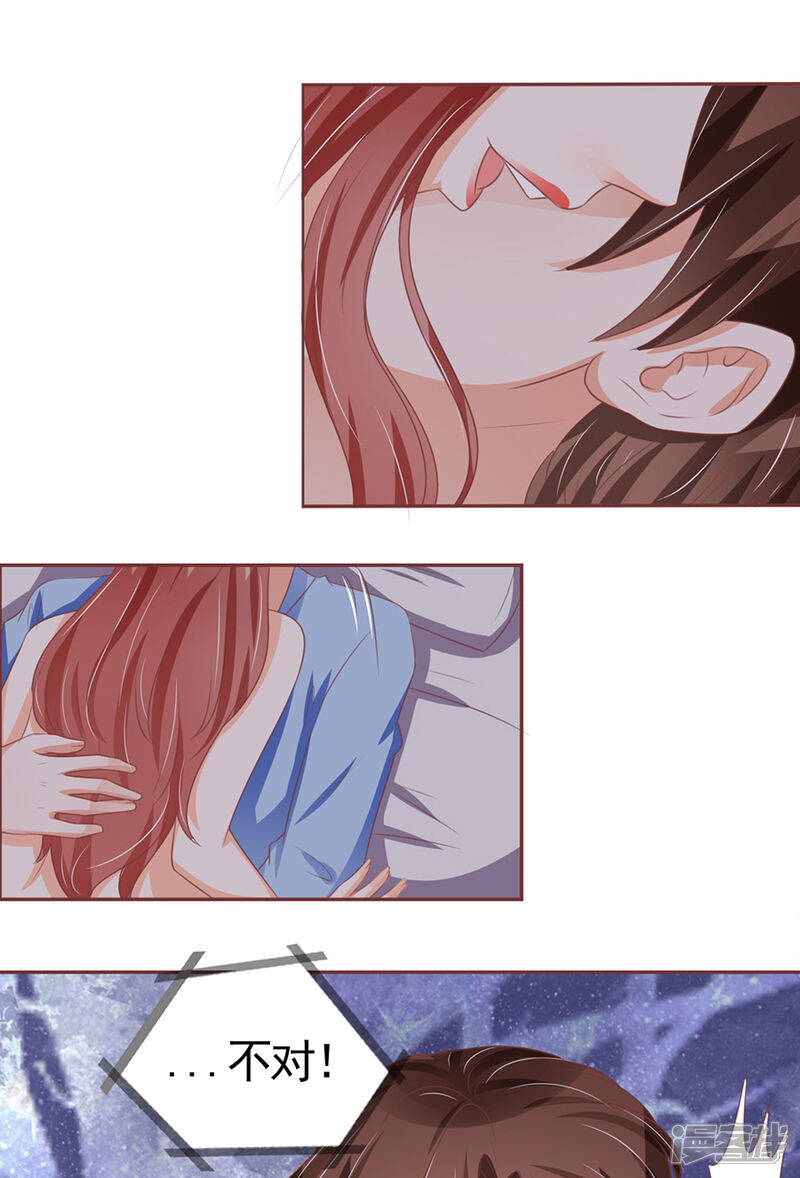 王爵的私有宝贝漫画 第93话 - 漫客栈