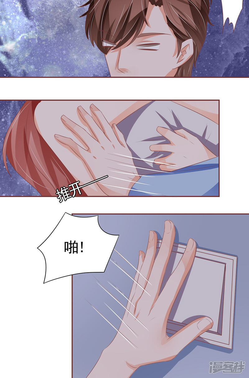 王爵的私有宝贝漫画 第93话 - 漫客栈