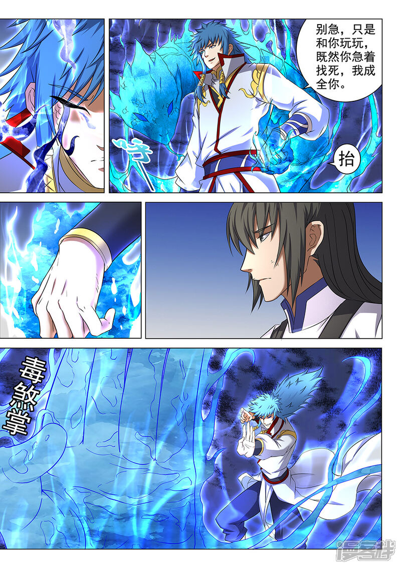 第42话1天才对决-绝世武神-云端漫画（第6张）
