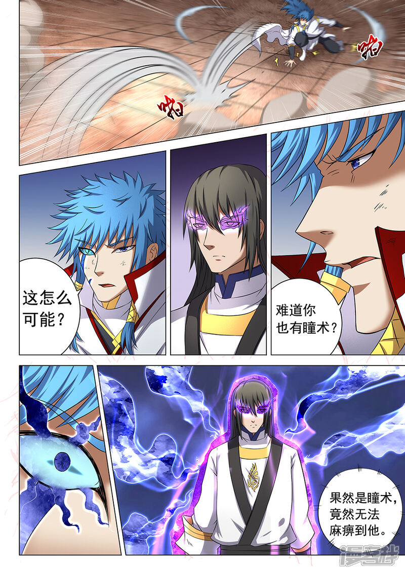 第42话1天才对决-绝世武神-云端漫画（第5张）