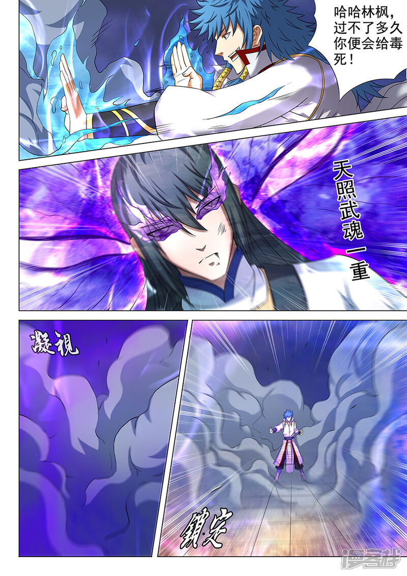 第42话1天才对决-绝世武神-云端漫画（第9张）