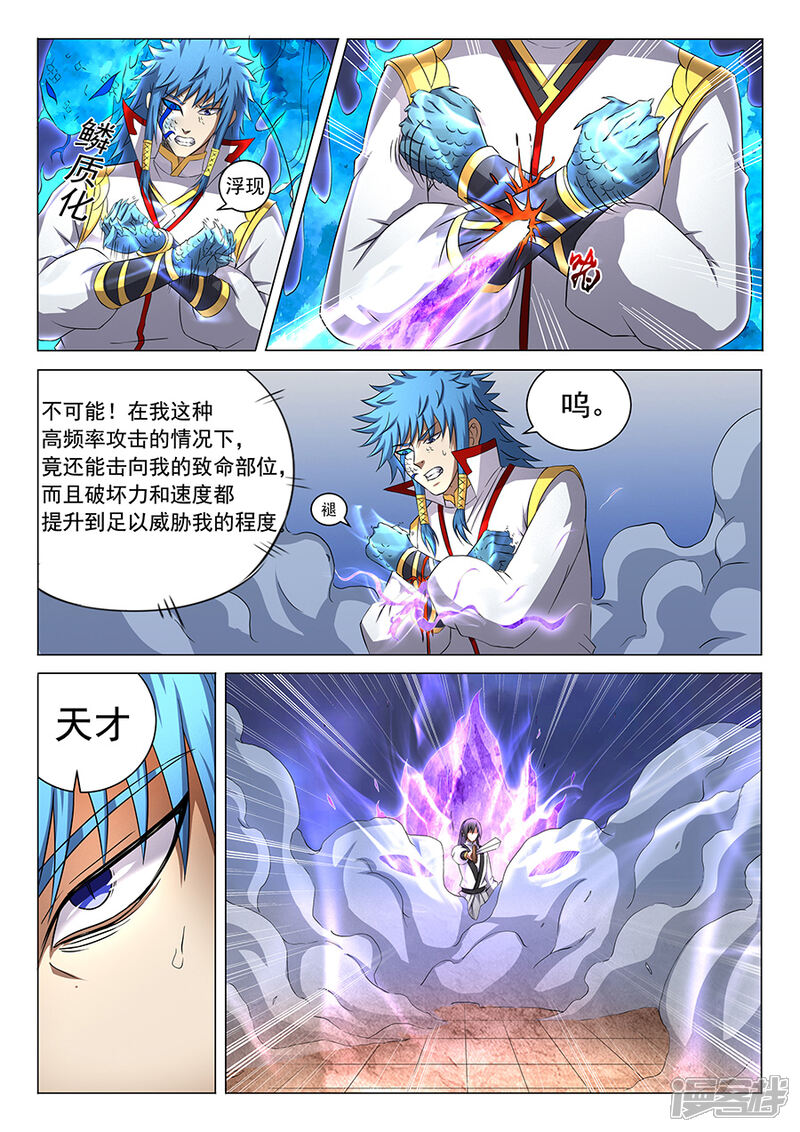 第42话2天才对决-绝世武神-云端漫画（第4张）