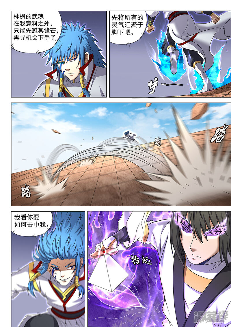 第42话2天才对决-绝世武神-云端漫画（第7张）