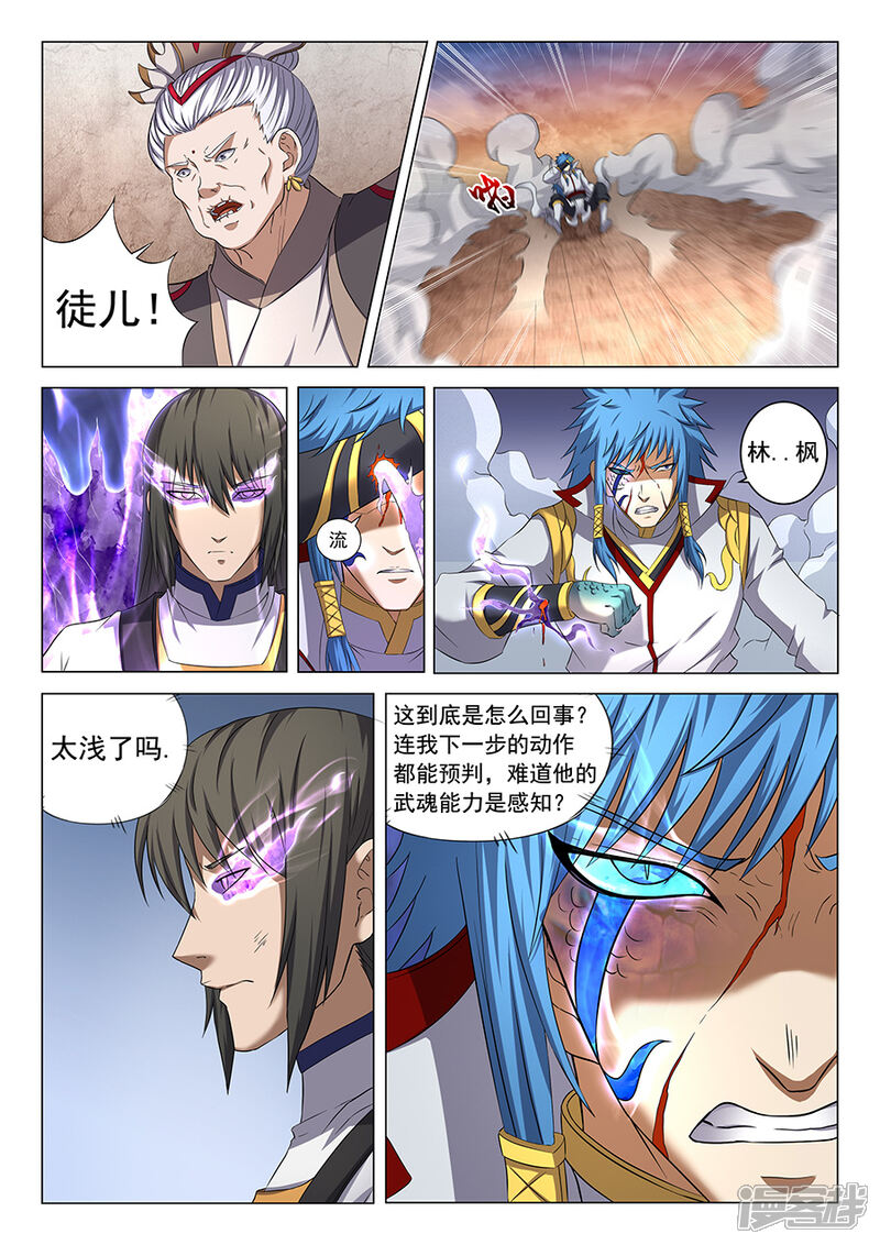 第42话2天才对决-绝世武神-云端漫画（第9张）