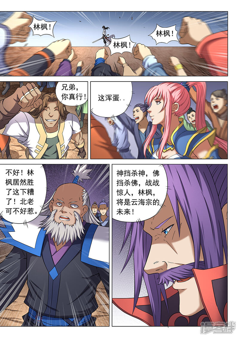 第42话3天才对决-绝世武神-云端漫画（第8张）