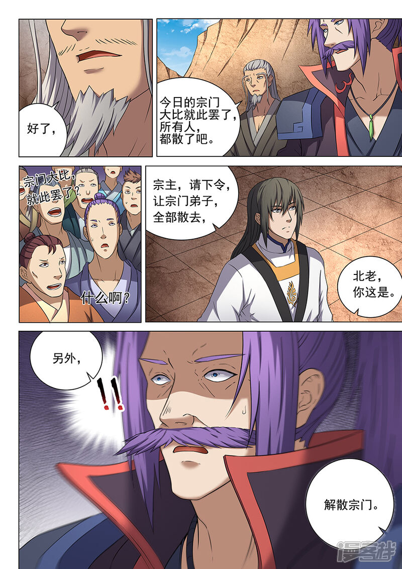 第42话3天才对决-绝世武神-云端漫画（第9张）