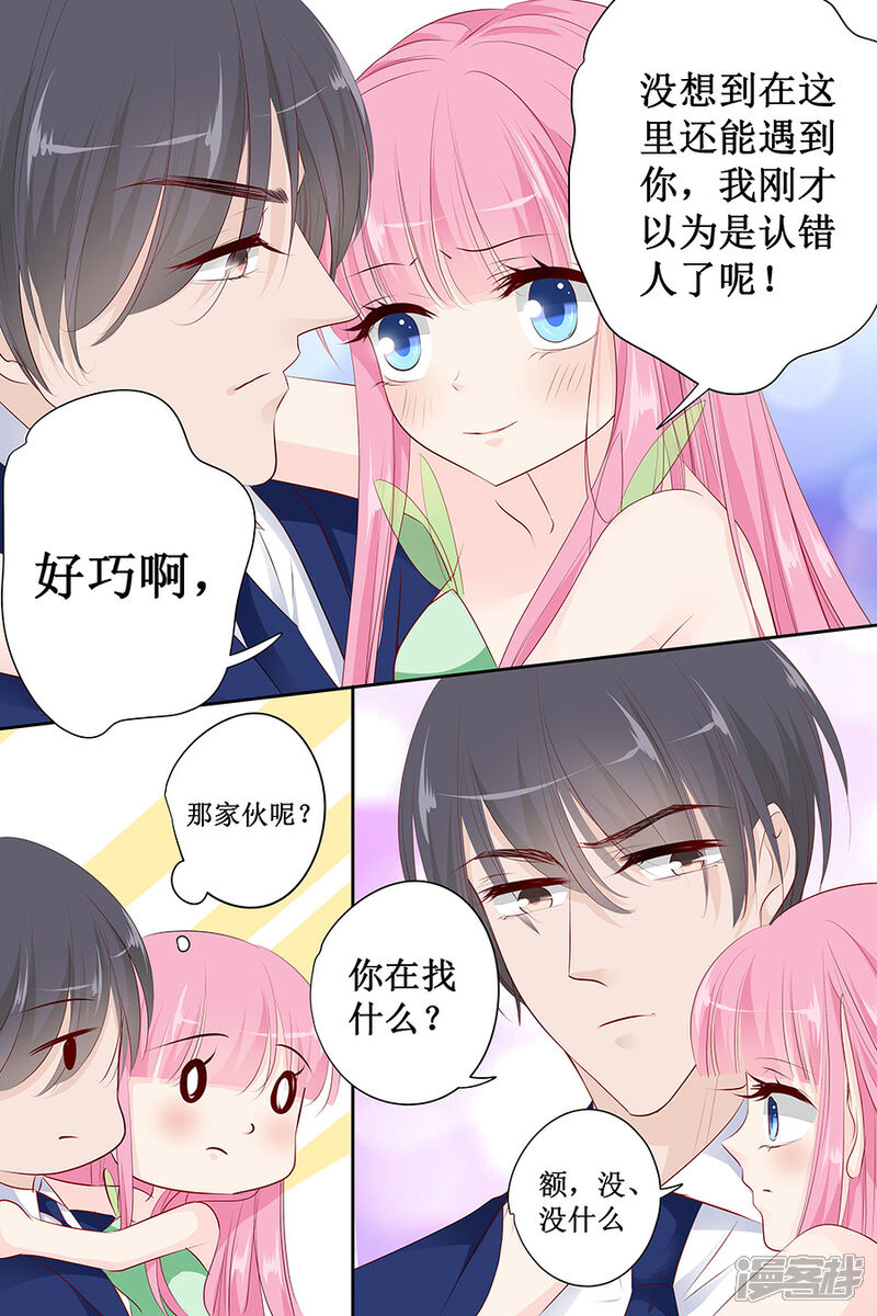 【帝少的独宠计划】漫画-（第132话 我的舞伴呢？）章节漫画下拉式图片-3.jpg