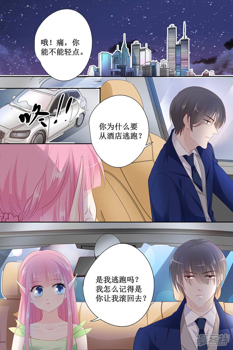 【帝少的独宠计划】漫画-（第132话 我的舞伴呢？）章节漫画下拉式图片-6.jpg