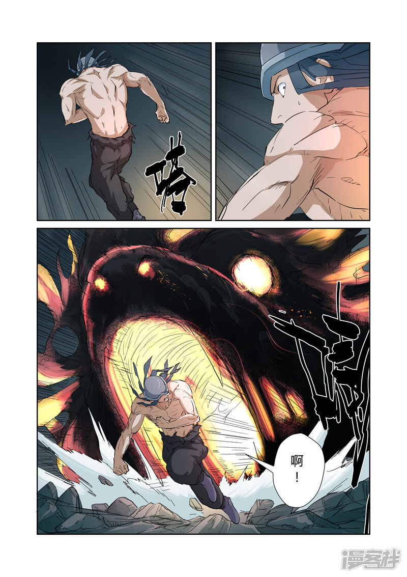 妖神记漫画 第163话 黑龙怒焰(上) - 漫客栈
