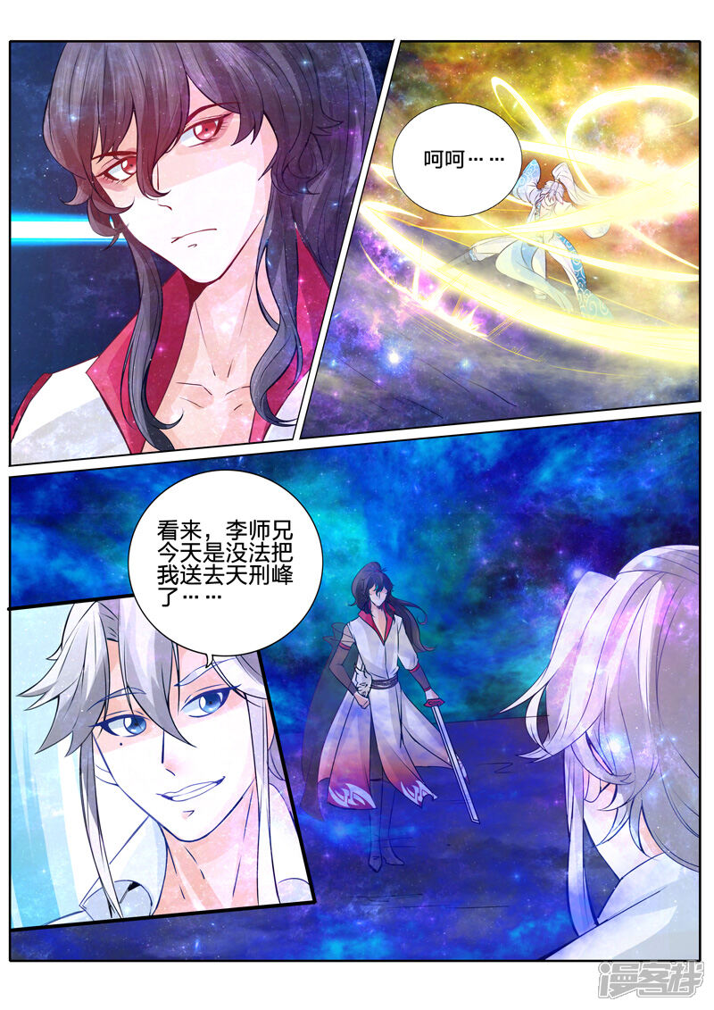 第28话-诸天纪-神居动漫（第4张）