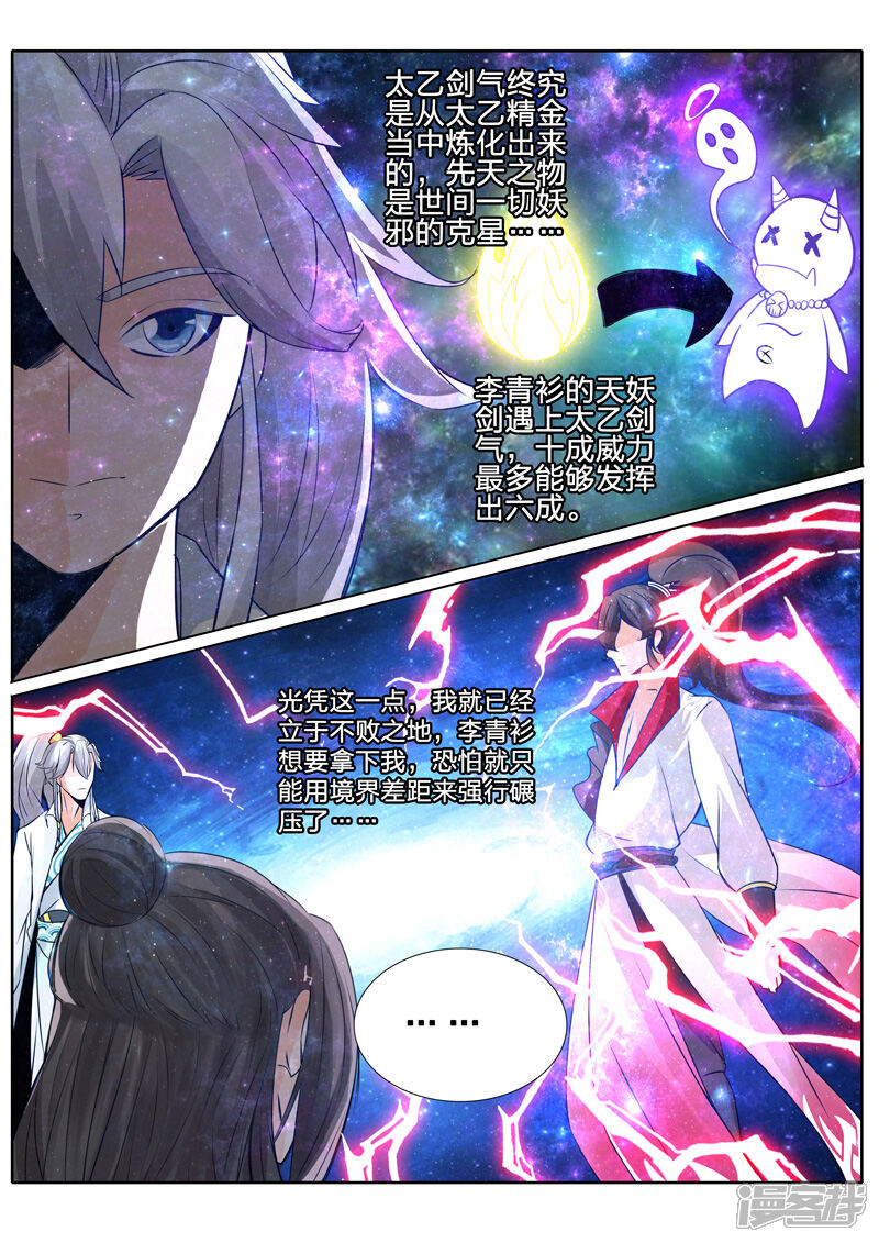 第28话-诸天纪-神居动漫（第5张）