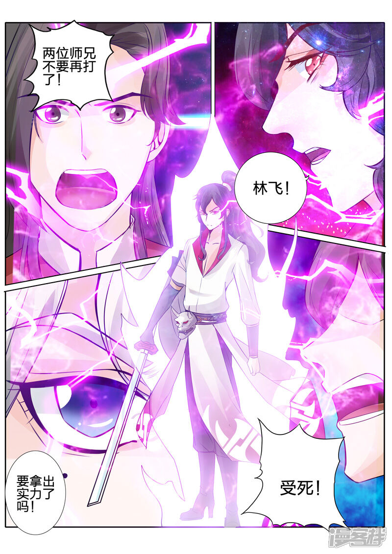 第28话-诸天纪-神居动漫（第6张）