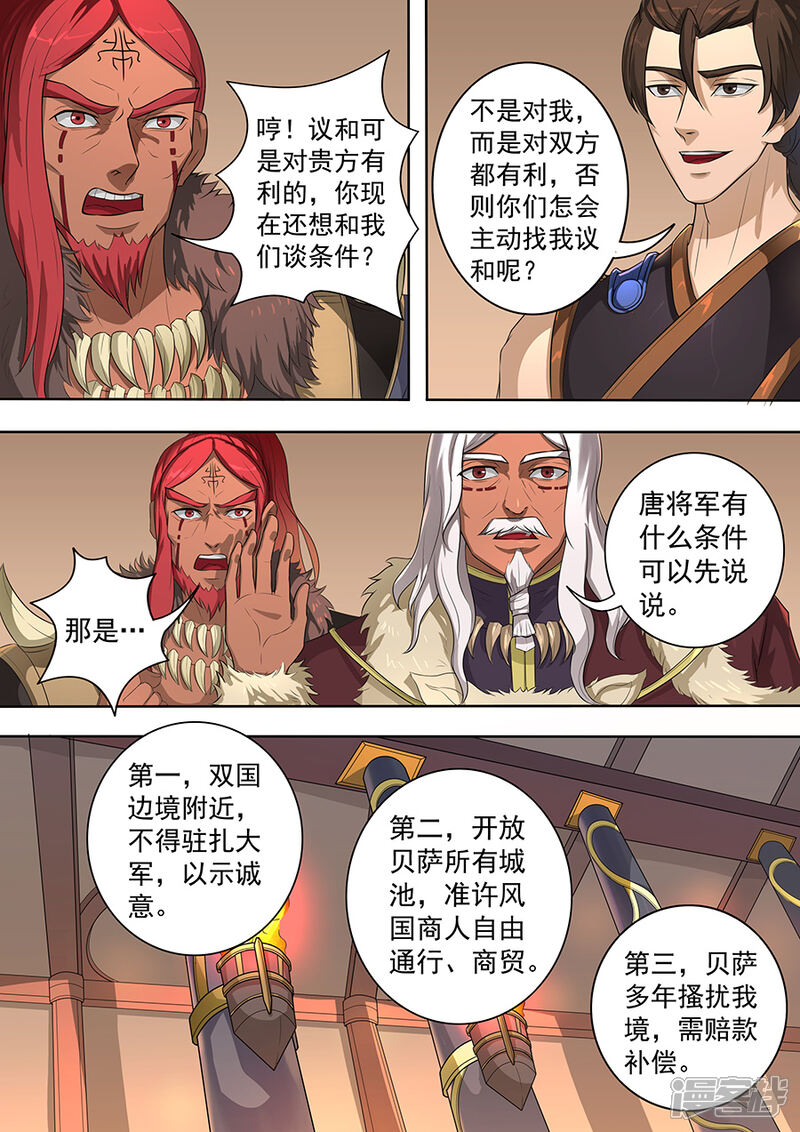 第73话角斗士1-唐寅在异界-云端漫画（第3张）