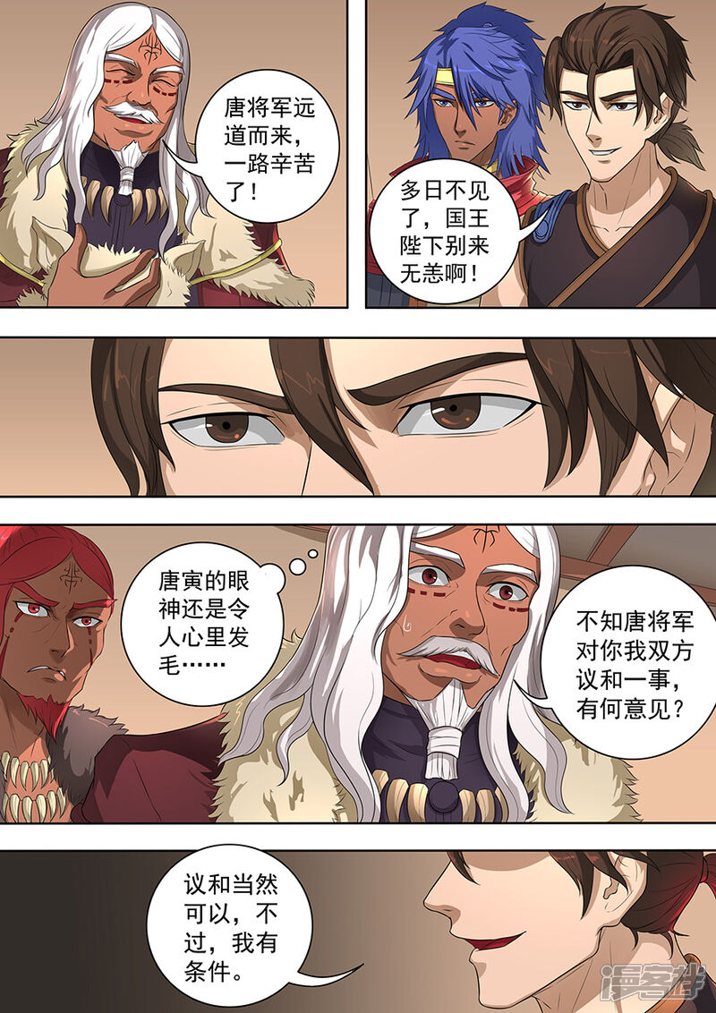 第73话角斗士1-唐寅在异界-云端漫画（第2张）