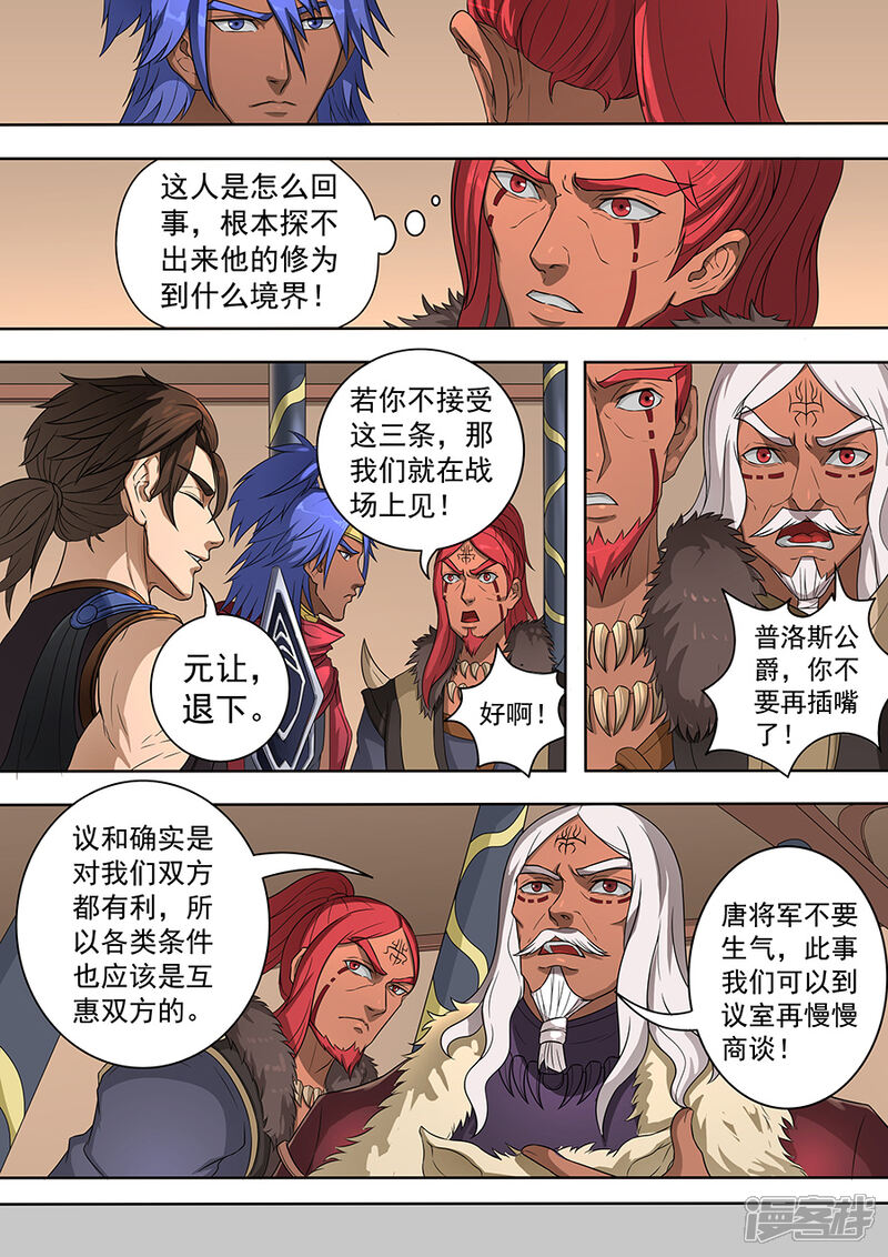 第73话角斗士1-唐寅在异界-云端漫画（第5张）