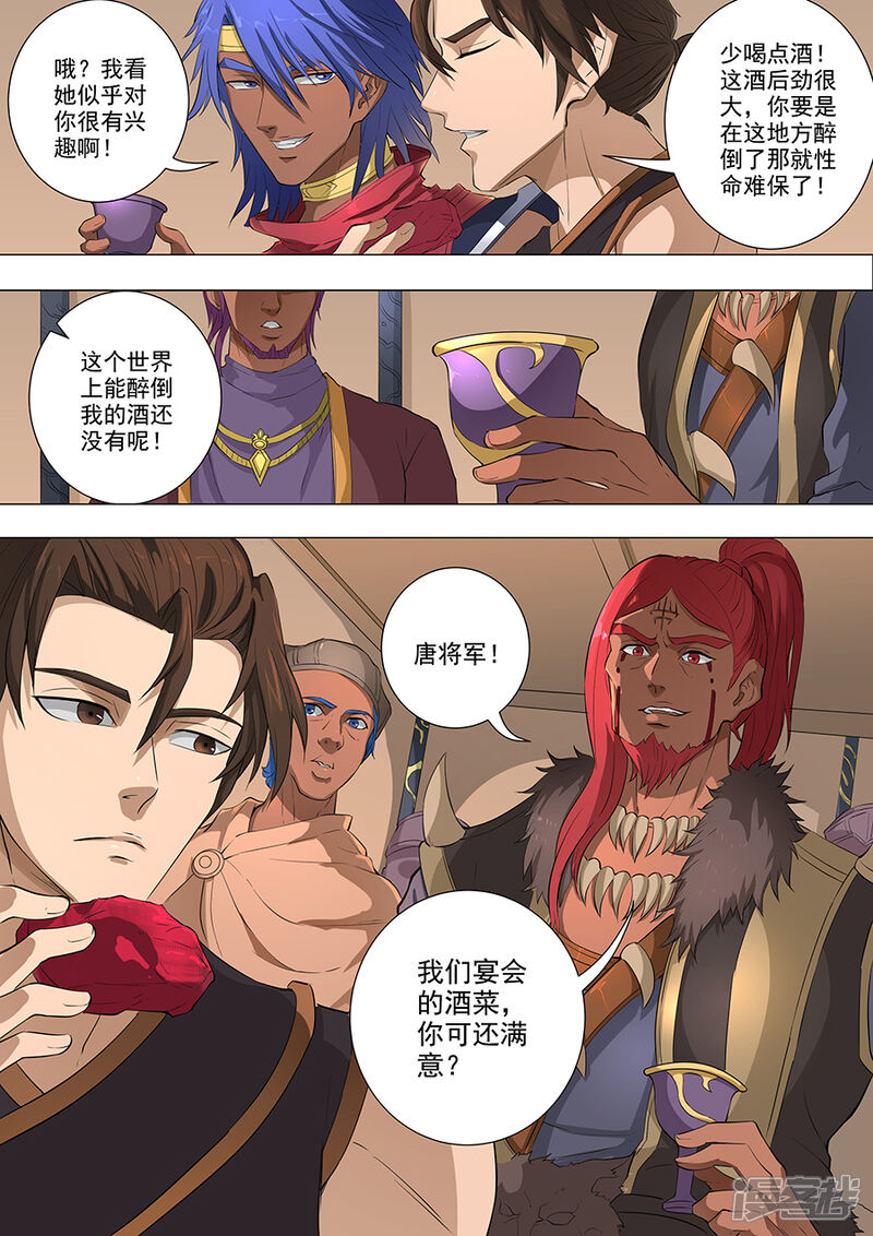 第73话角斗士1-唐寅在异界-云端漫画（第9张）