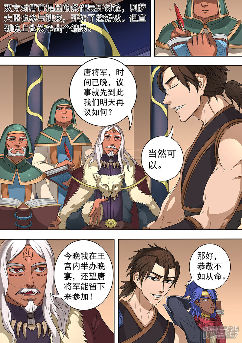 第73话角斗士1-唐寅在异界-云端漫画（第6张）