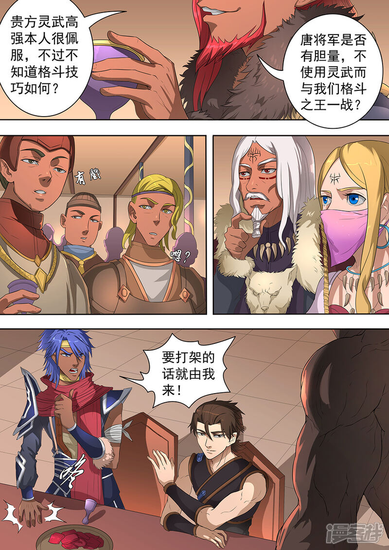 第73话角斗士2-唐寅在异界-云端漫画（第3张）