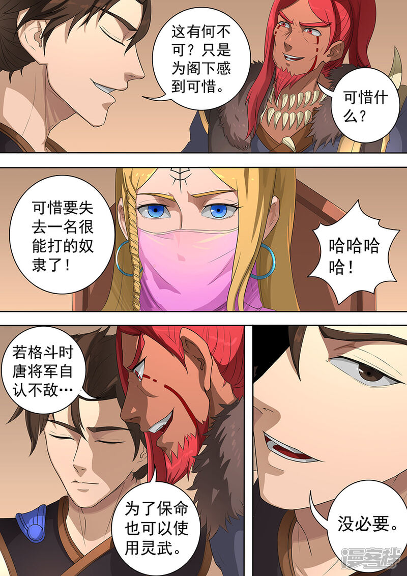 第73话角斗士2-唐寅在异界-云端漫画（第4张）