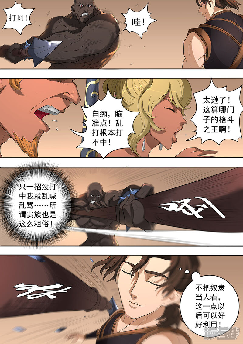 第73话角斗士2-唐寅在异界-云端漫画（第7张）