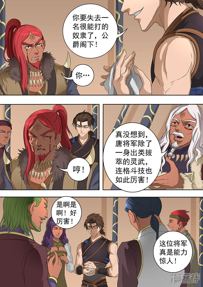 第73话角斗士3-唐寅在异界-云端漫画（第8张）