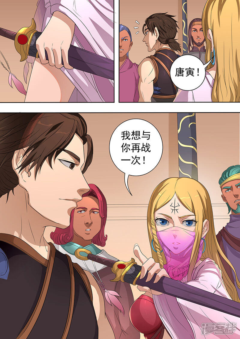 第73话角斗士3-唐寅在异界-云端漫画（第9张）