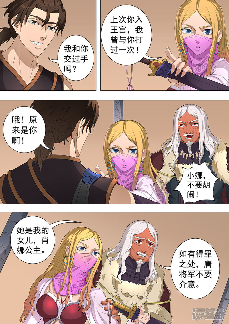 第74话夜袭1-唐寅在异界-云端漫画（第2张）