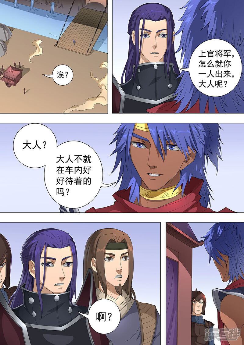 第74话夜袭1-唐寅在异界-云端漫画（第5张）