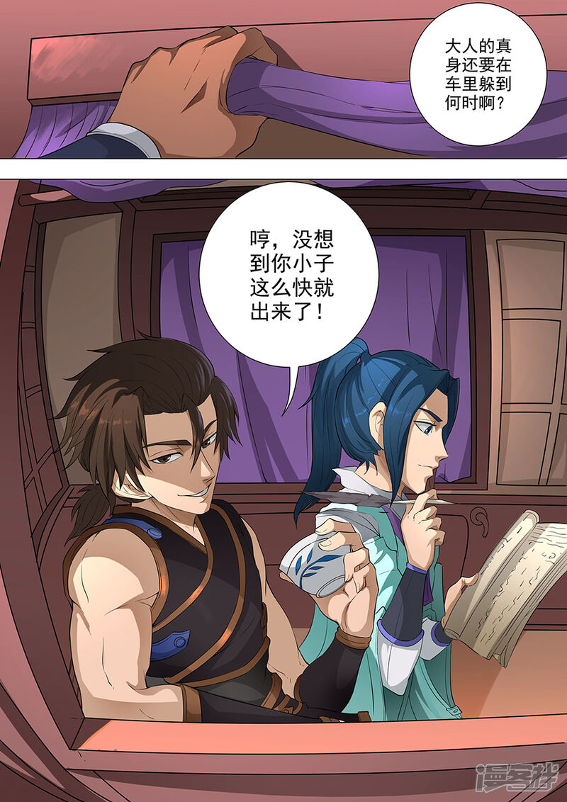 第74话夜袭1-唐寅在异界-云端漫画（第6张）