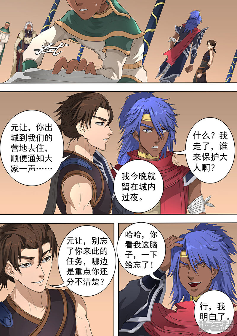 第74话夜袭1-唐寅在异界-云端漫画（第4张）