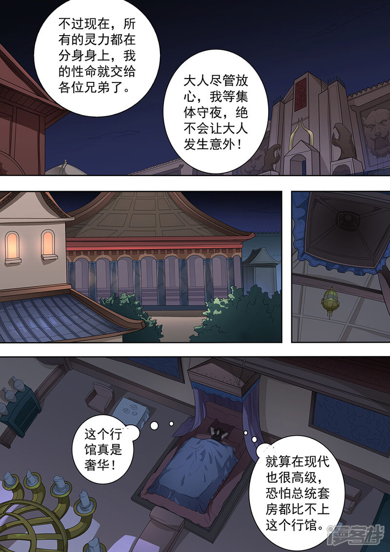 第74话夜袭1-唐寅在异界-云端漫画（第8张）