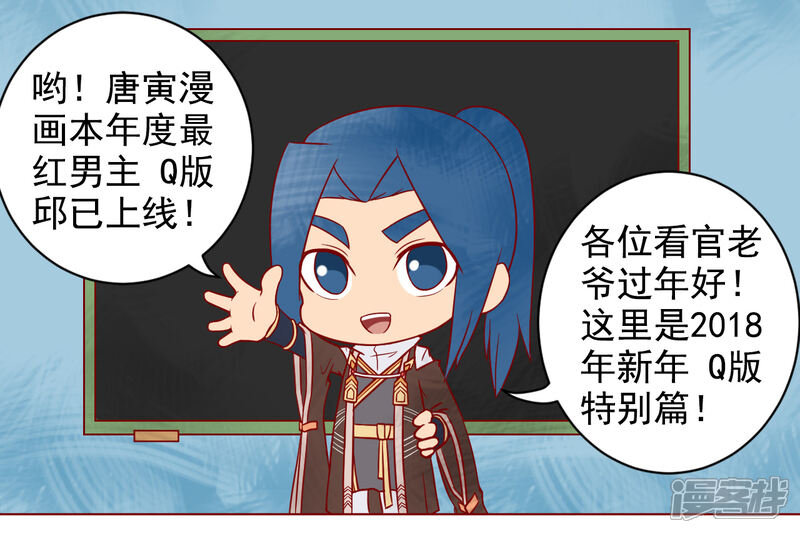 新年篇-唐寅在异界-云端漫画（第1张）
