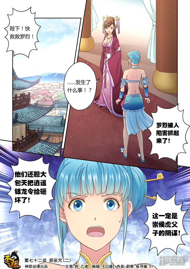 第72话邪巫咒(2)-圣祖-神居动漫（第1张）