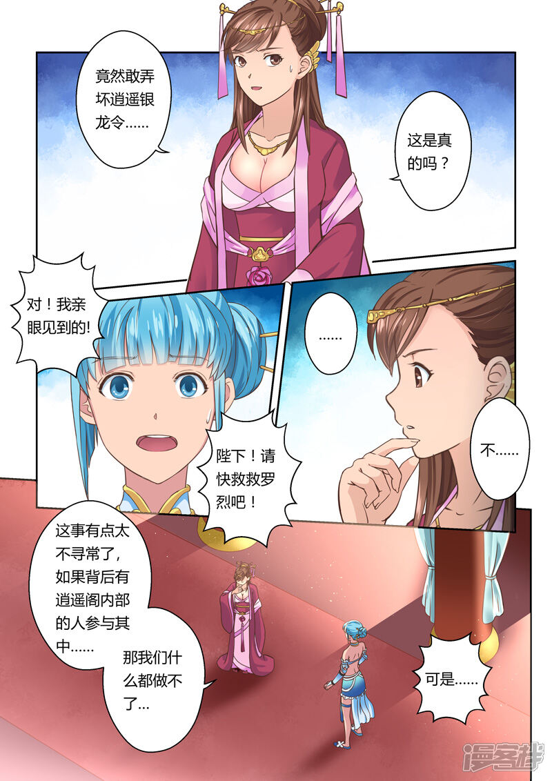 第72话邪巫咒(2)-圣祖-神居动漫（第2张）