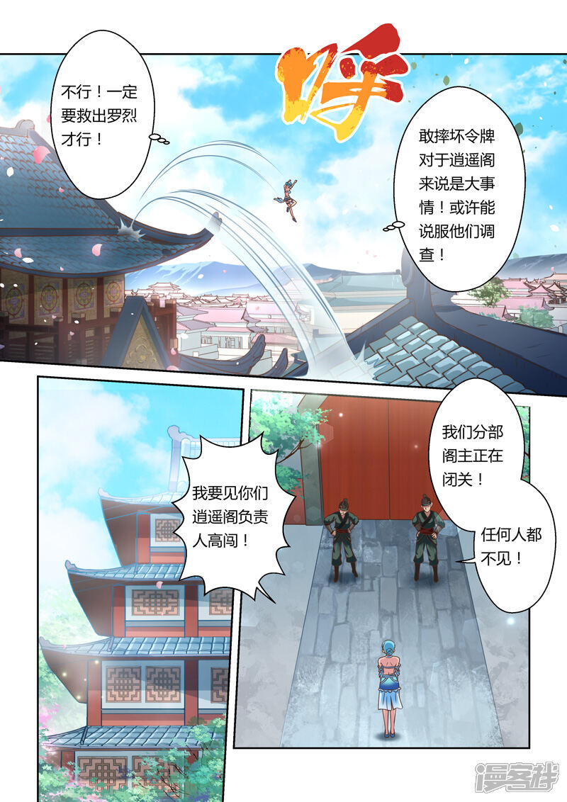 第72话邪巫咒(2)-圣祖-神居动漫（第4张）