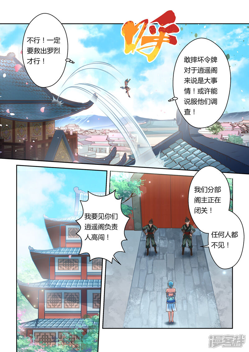 【圣祖】漫画-（第72话 邪巫咒(2)）章节漫画下拉式图片-4.jpg