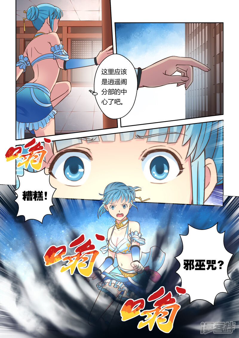 第72话邪巫咒(2)-圣祖-神居动漫（第6张）