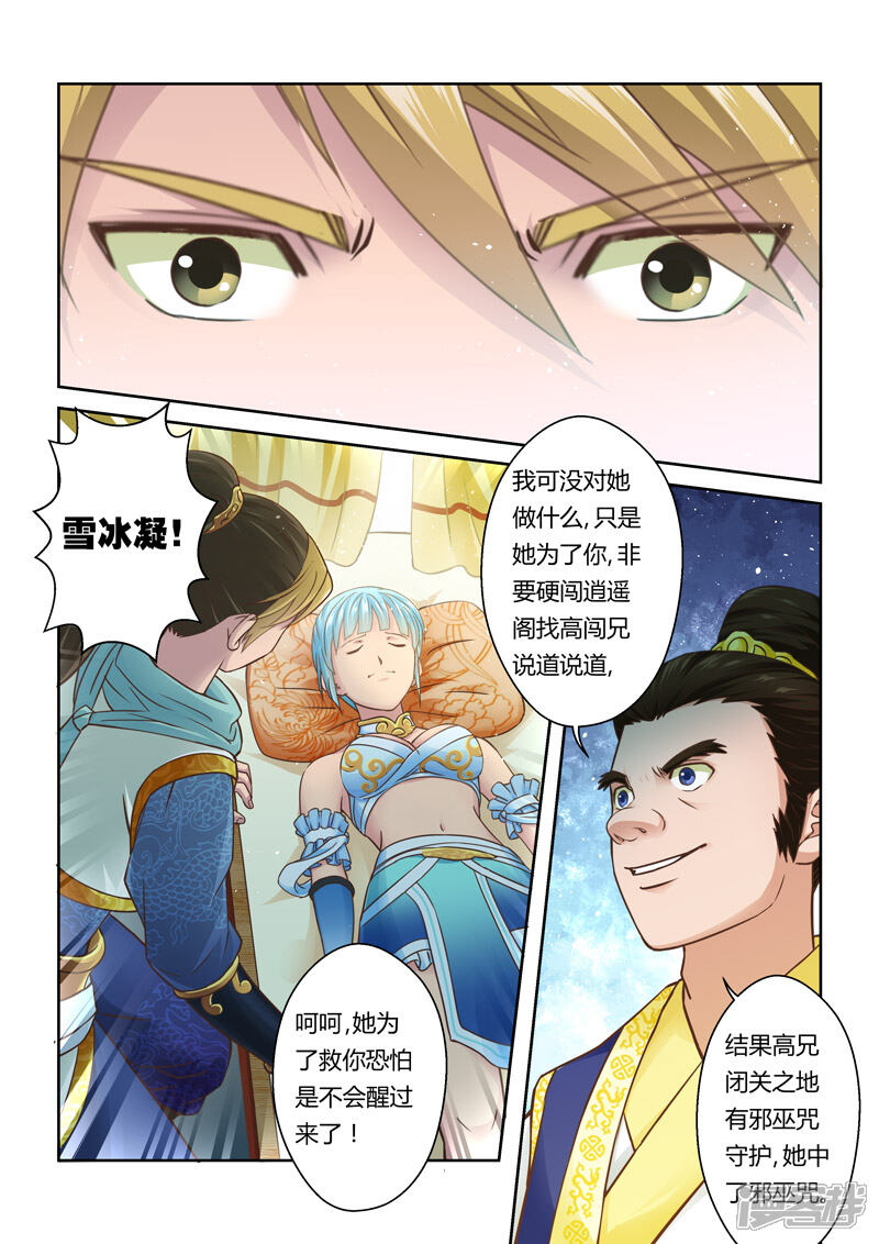 第73话邪巫咒(3)-圣祖-神居动漫（第2张）