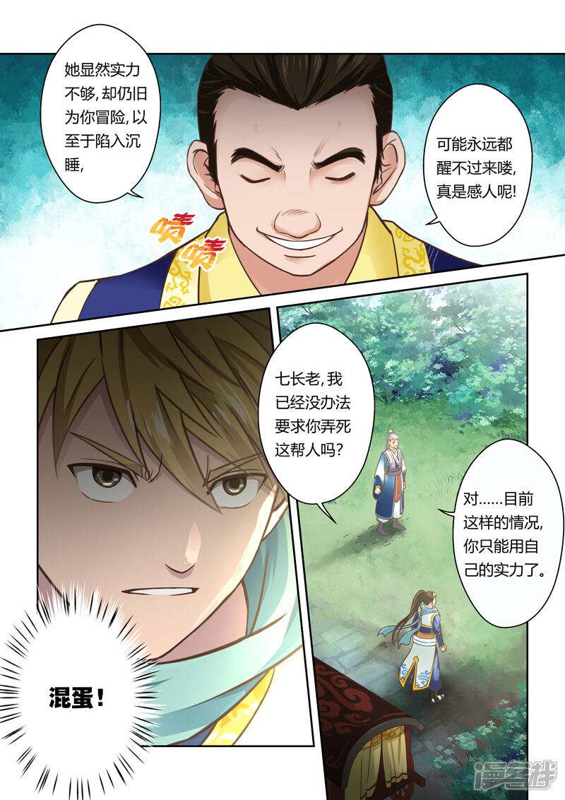 第73话邪巫咒(3)-圣祖-神居动漫（第3张）