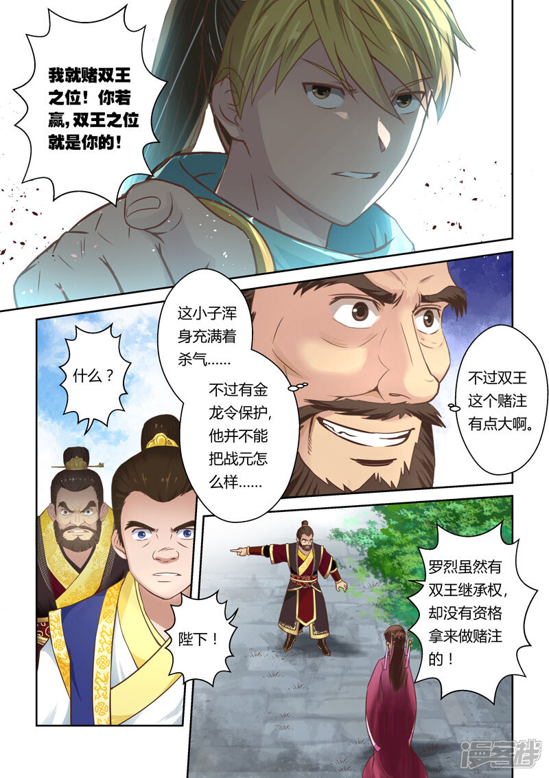 第73话邪巫咒(3)-圣祖-神居动漫（第5张）