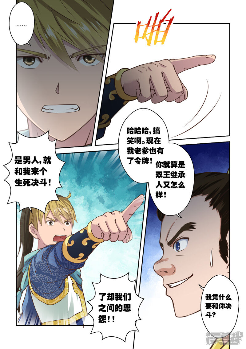 第73话邪巫咒(3)-圣祖-神居动漫（第4张）