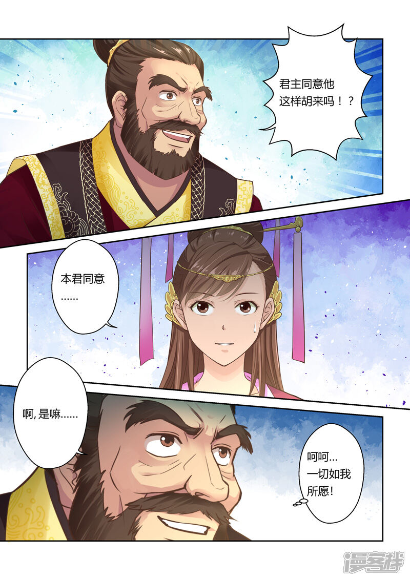 【圣祖】漫画-（第73话 邪巫咒(3)）章节漫画下拉式图片-6.jpg