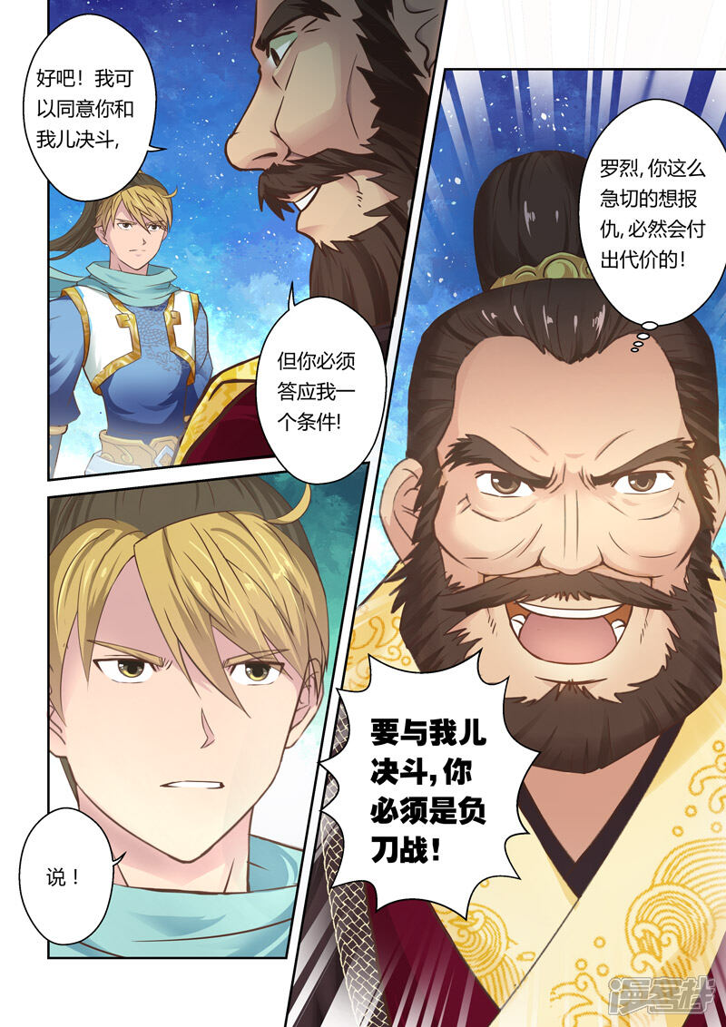 第73话邪巫咒(3)-圣祖-神居动漫（第7张）