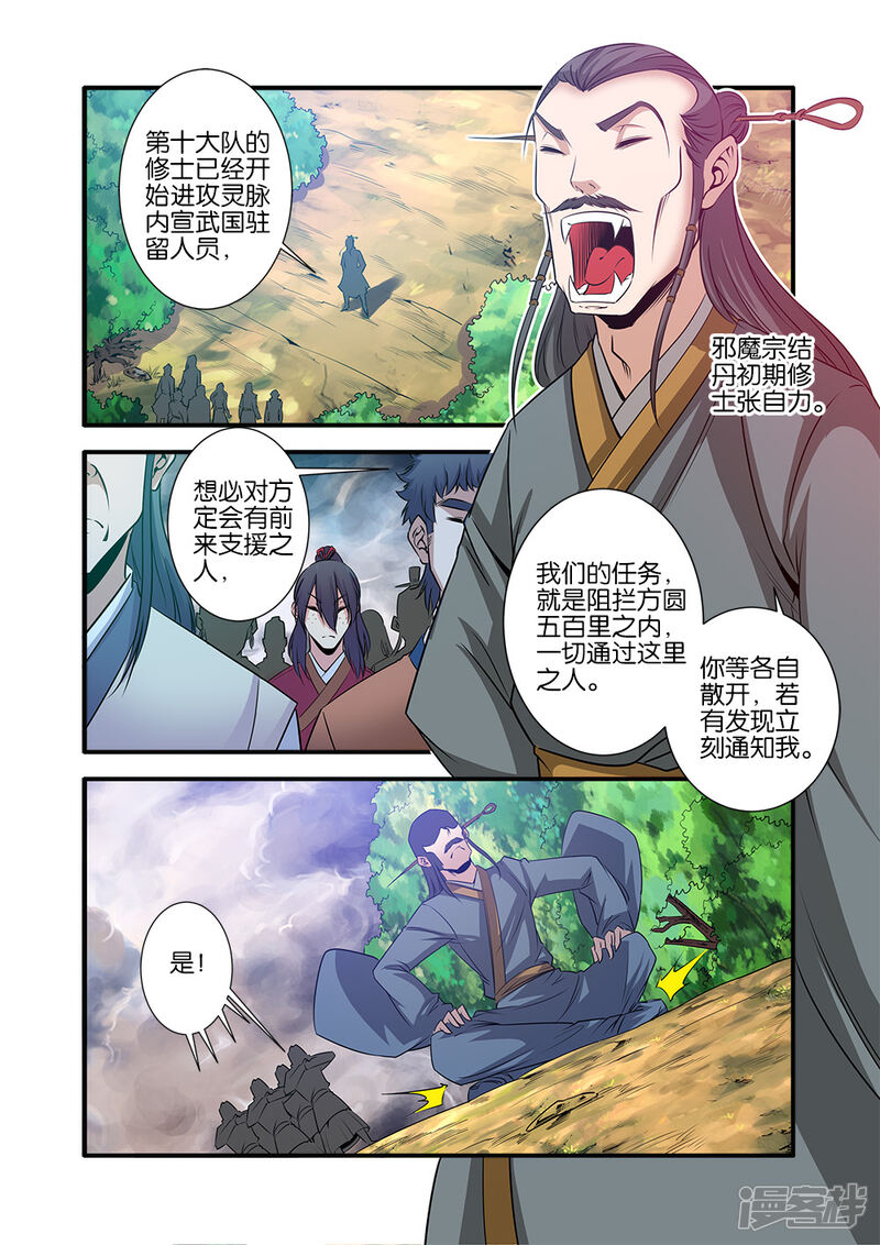 【仙逆】漫画-（第69话3）章节漫画下拉式图片-第1张图片