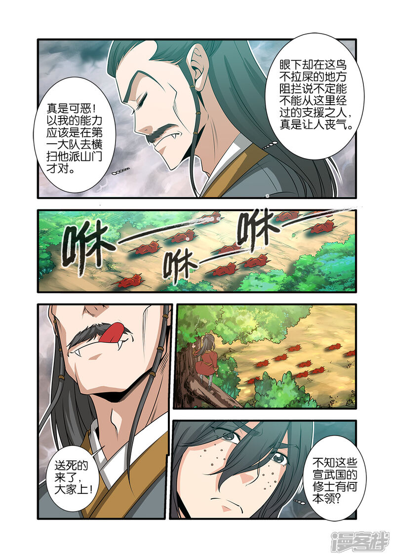 【仙逆】漫画-（第69话3）章节漫画下拉式图片-第2张图片