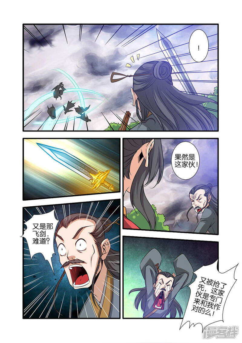 【仙逆】漫画-（第69话3）章节漫画下拉式图片-第7张图片